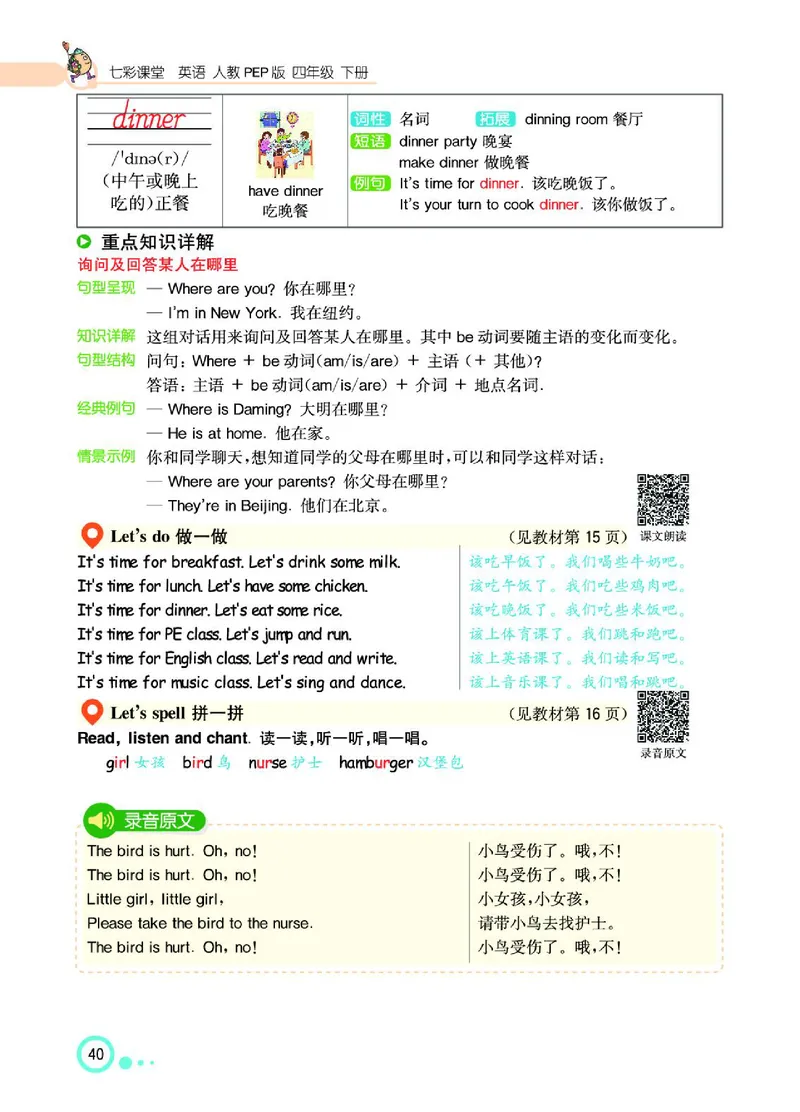 七彩课堂人教版英语4年级学生用书_26春四年级上下册人教版_四上英语合集人教版PEP英语四年级上册新教材（教学视频+课件+动画+音频+练习+教案）_17练习资料_《七彩课堂精品教辅》