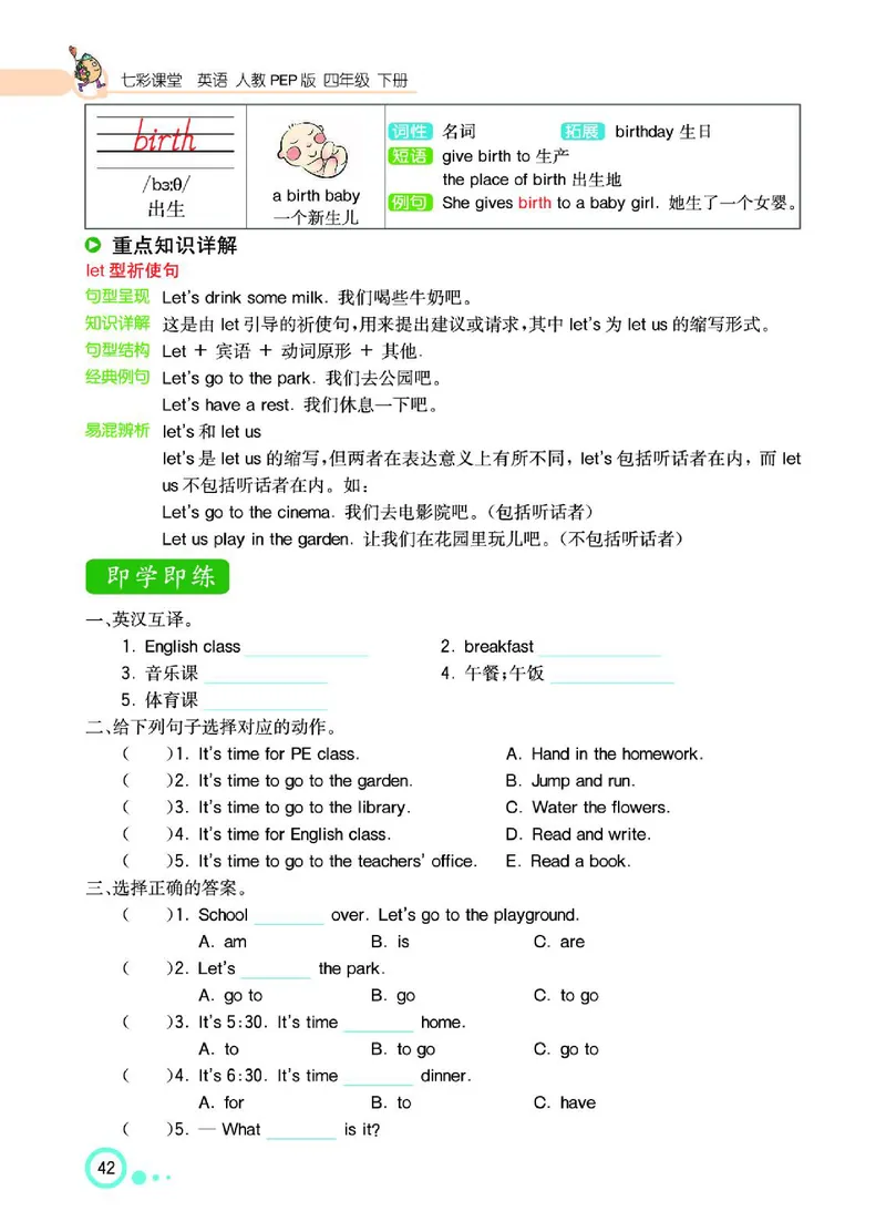 七彩课堂人教版英语4年级学生用书_26春四年级上下册人教版_四上英语合集人教版PEP英语四年级上册新教材（教学视频+课件+动画+音频+练习+教案）_17练习资料_《七彩课堂精品教辅》