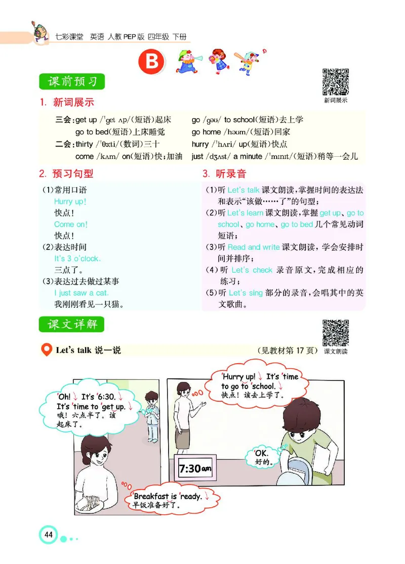 七彩课堂人教版英语4年级学生用书_26春四年级上下册人教版_四上英语合集人教版PEP英语四年级上册新教材（教学视频+课件+动画+音频+练习+教案）_17练习资料_《七彩课堂精品教辅》