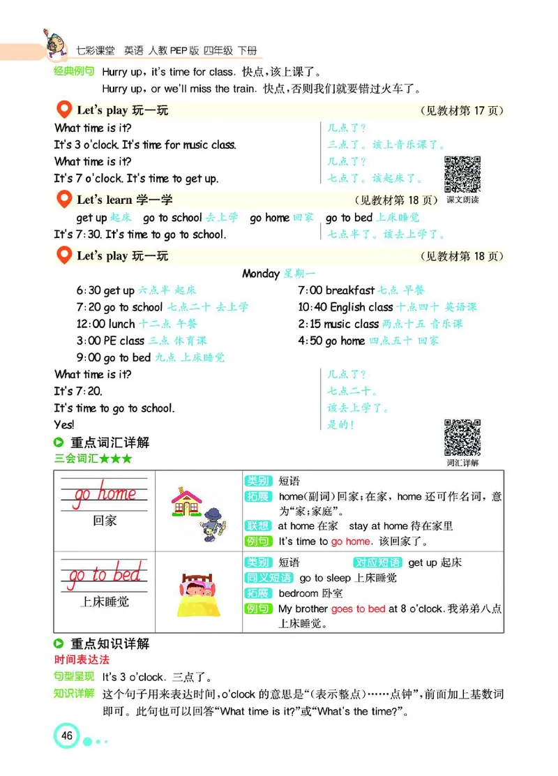 七彩课堂人教版英语4年级学生用书_26春四年级上下册人教版_四上英语合集人教版PEP英语四年级上册新教材（教学视频+课件+动画+音频+练习+教案）_17练习资料_《七彩课堂精品教辅》