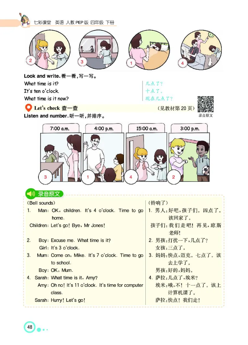 七彩课堂人教版英语4年级学生用书_26春四年级上下册人教版_四上英语合集人教版PEP英语四年级上册新教材（教学视频+课件+动画+音频+练习+教案）_17练习资料_《七彩课堂精品教辅》