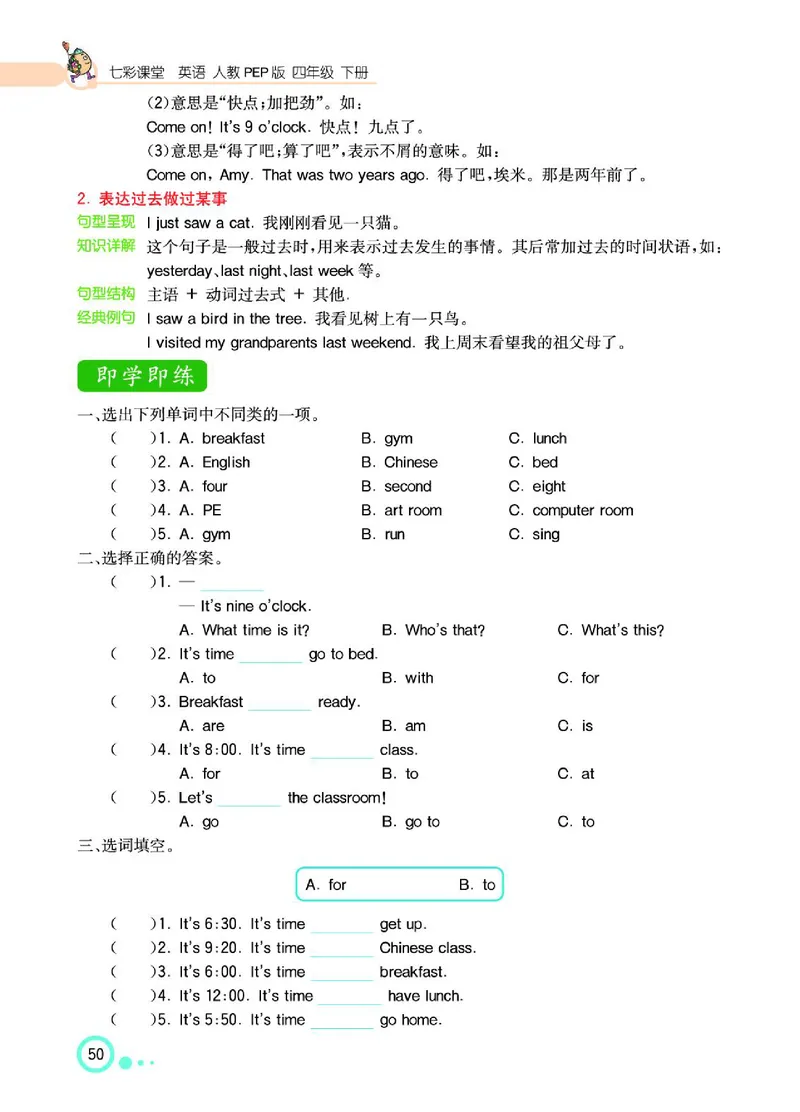 七彩课堂人教版英语4年级学生用书_26春四年级上下册人教版_四上英语合集人教版PEP英语四年级上册新教材（教学视频+课件+动画+音频+练习+教案）_17练习资料_《七彩课堂精品教辅》