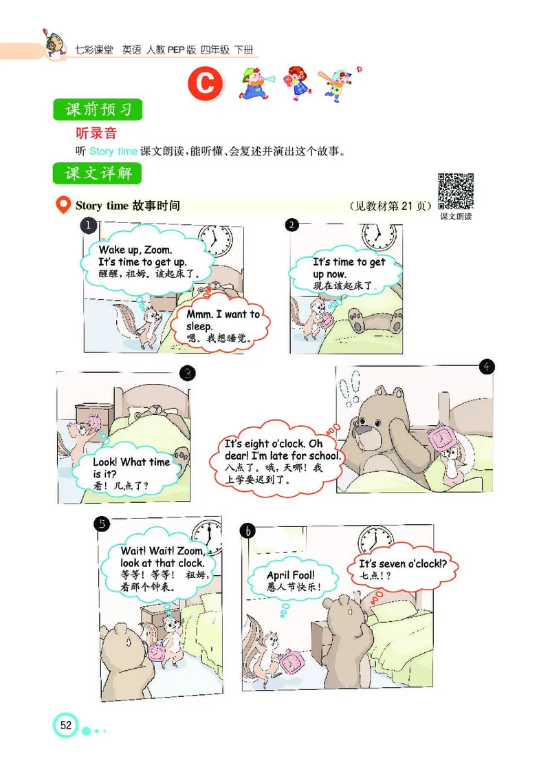 七彩课堂人教版英语4年级学生用书_26春四年级上下册人教版_四上英语合集人教版PEP英语四年级上册新教材（教学视频+课件+动画+音频+练习+教案）_17练习资料_《七彩课堂精品教辅》