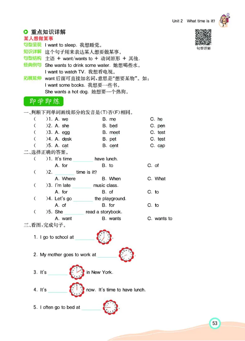 七彩课堂人教版英语4年级学生用书_26春四年级上下册人教版_四上英语合集人教版PEP英语四年级上册新教材（教学视频+课件+动画+音频+练习+教案）_17练习资料_《七彩课堂精品教辅》