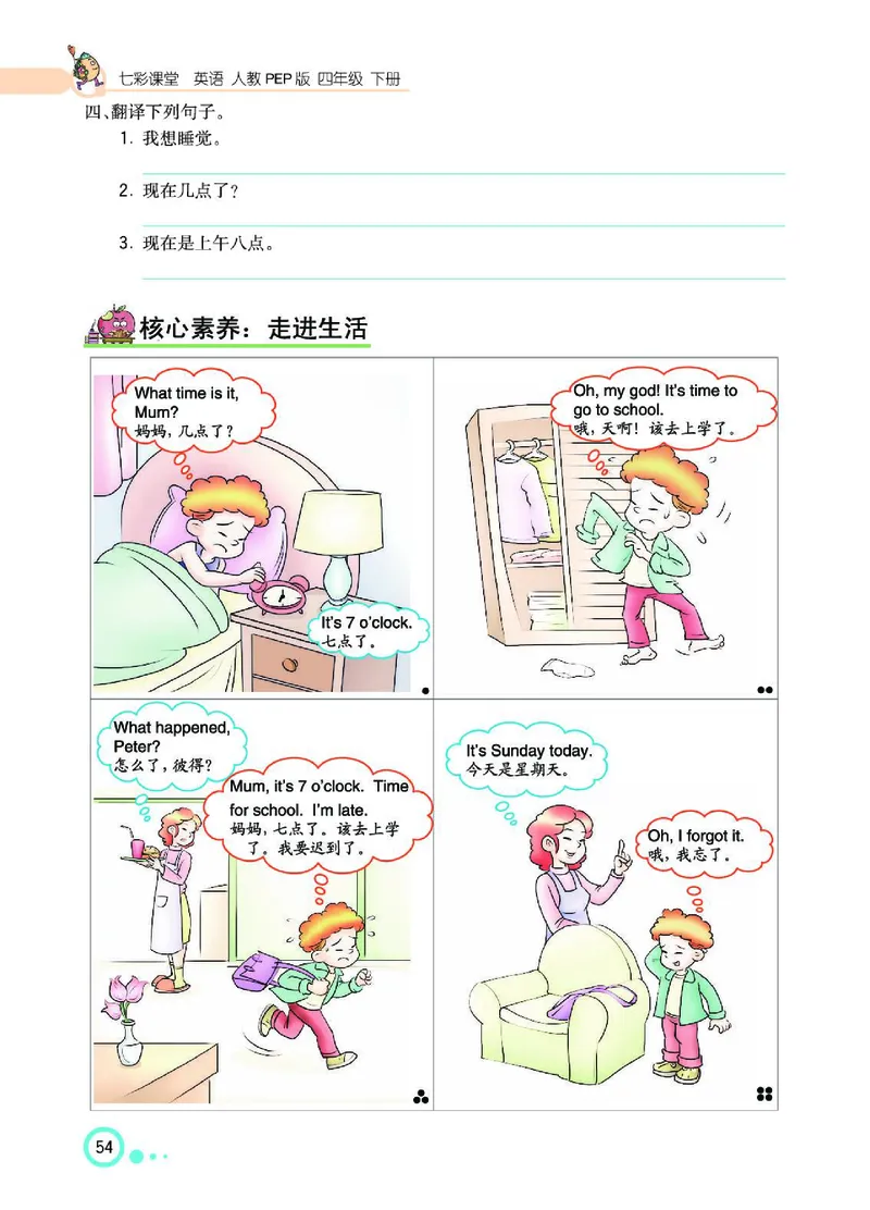 七彩课堂人教版英语4年级学生用书_26春四年级上下册人教版_四上英语合集人教版PEP英语四年级上册新教材（教学视频+课件+动画+音频+练习+教案）_17练习资料_《七彩课堂精品教辅》
