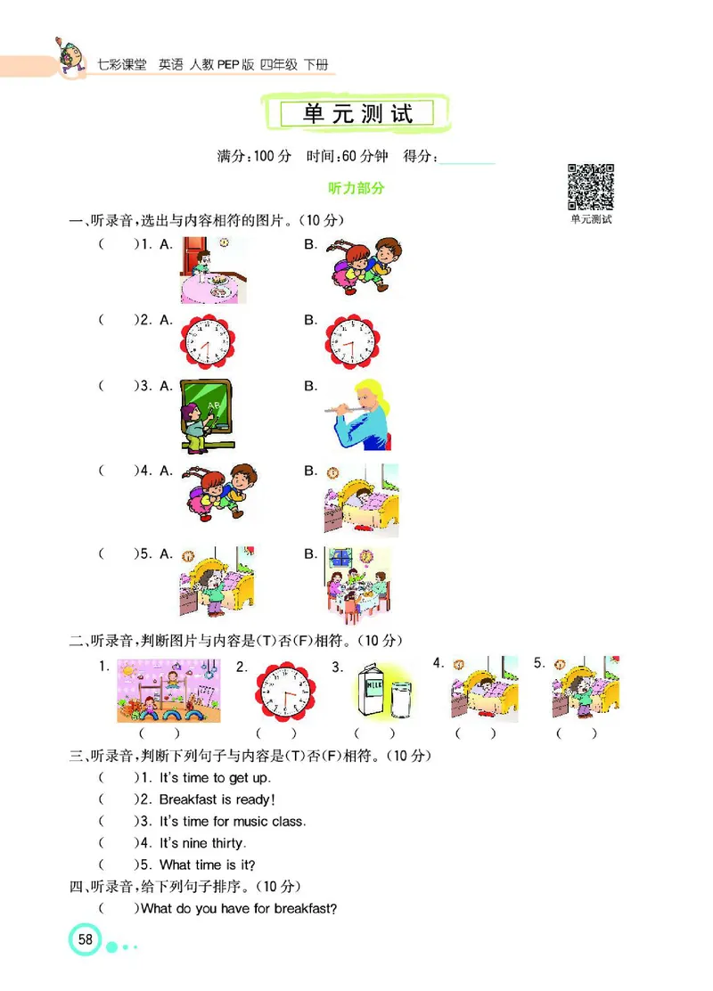 七彩课堂人教版英语4年级学生用书_26春四年级上下册人教版_四上英语合集人教版PEP英语四年级上册新教材（教学视频+课件+动画+音频+练习+教案）_17练习资料_《七彩课堂精品教辅》