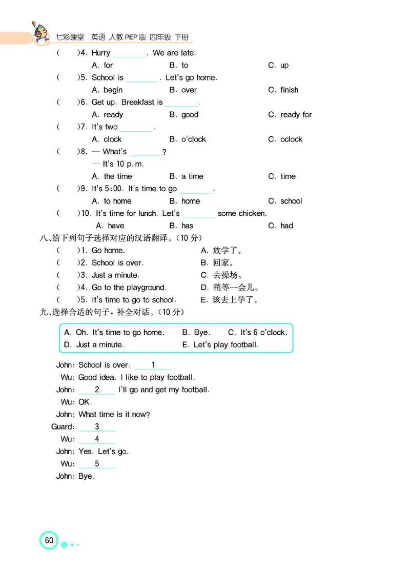 七彩课堂人教版英语4年级学生用书_26春四年级上下册人教版_四上英语合集人教版PEP英语四年级上册新教材（教学视频+课件+动画+音频+练习+教案）_17练习资料_《七彩课堂精品教辅》