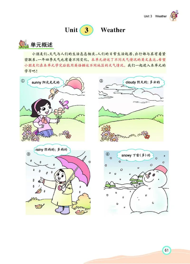 七彩课堂人教版英语4年级学生用书_26春四年级上下册人教版_四上英语合集人教版PEP英语四年级上册新教材（教学视频+课件+动画+音频+练习+教案）_17练习资料_《七彩课堂精品教辅》