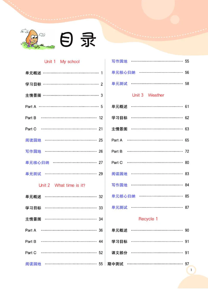 七彩课堂人教版英语4年级学生用书_26春四年级上下册人教版_四上英语合集人教版PEP英语四年级上册新教材（教学视频+课件+动画+音频+练习+教案）_17练习资料_《七彩课堂精品教辅》