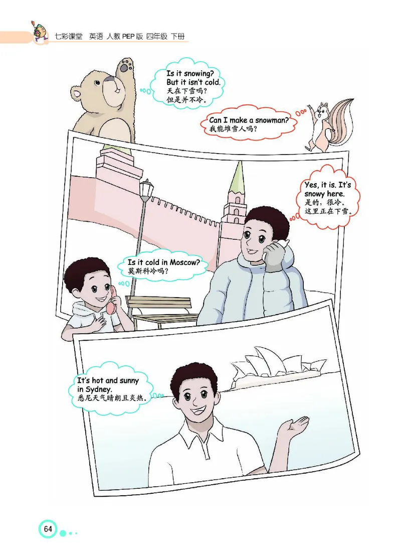 七彩课堂人教版英语4年级学生用书_26春四年级上下册人教版_四上英语合集人教版PEP英语四年级上册新教材（教学视频+课件+动画+音频+练习+教案）_17练习资料_《七彩课堂精品教辅》