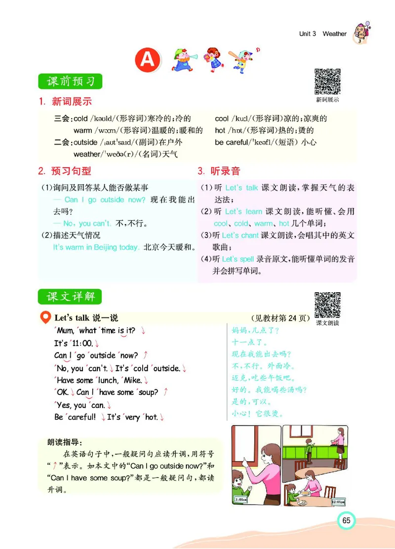 七彩课堂人教版英语4年级学生用书_26春四年级上下册人教版_四上英语合集人教版PEP英语四年级上册新教材（教学视频+课件+动画+音频+练习+教案）_17练习资料_《七彩课堂精品教辅》