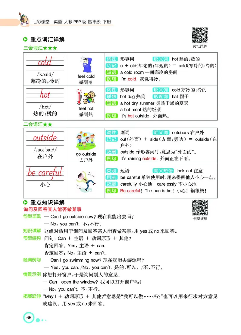 七彩课堂人教版英语4年级学生用书_26春四年级上下册人教版_四上英语合集人教版PEP英语四年级上册新教材（教学视频+课件+动画+音频+练习+教案）_17练习资料_《七彩课堂精品教辅》