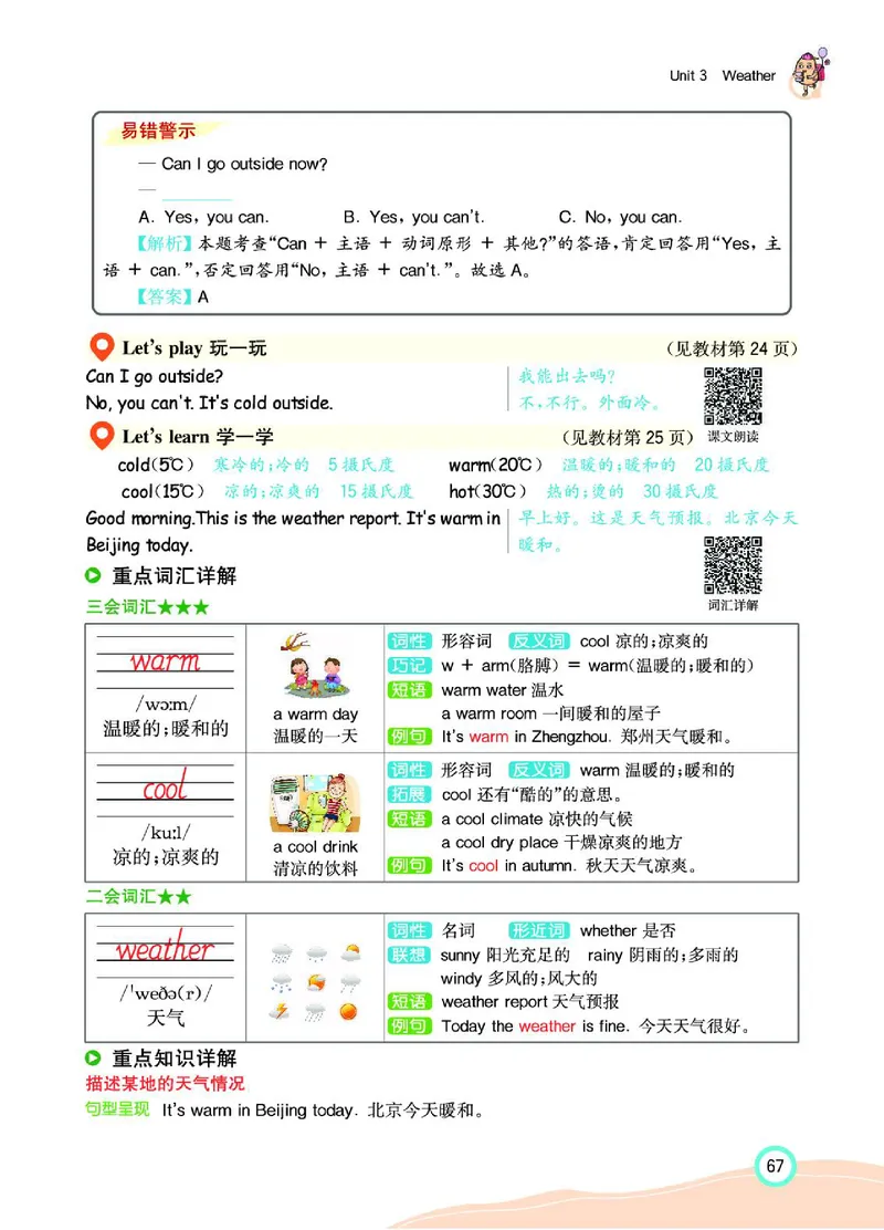 七彩课堂人教版英语4年级学生用书_26春四年级上下册人教版_四上英语合集人教版PEP英语四年级上册新教材（教学视频+课件+动画+音频+练习+教案）_17练习资料_《七彩课堂精品教辅》