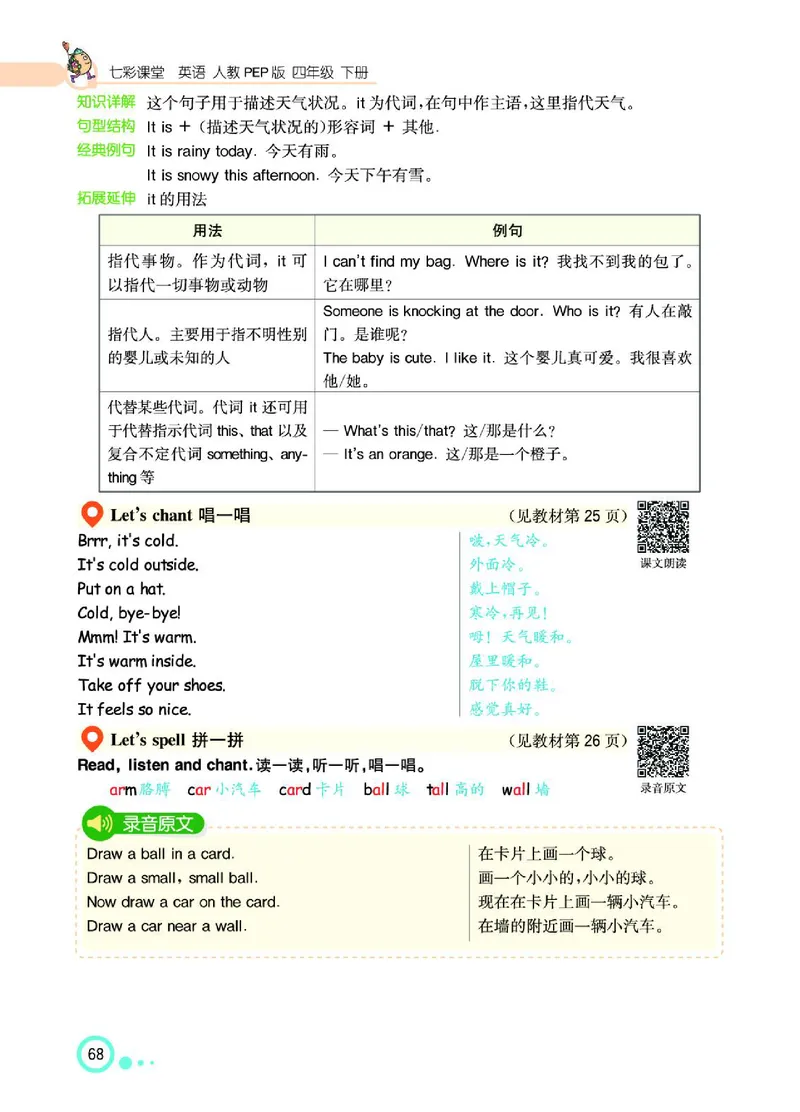 七彩课堂人教版英语4年级学生用书_26春四年级上下册人教版_四上英语合集人教版PEP英语四年级上册新教材（教学视频+课件+动画+音频+练习+教案）_17练习资料_《七彩课堂精品教辅》