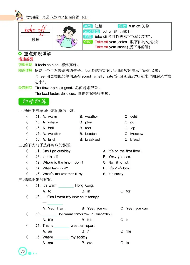 七彩课堂人教版英语4年级学生用书_26春四年级上下册人教版_四上英语合集人教版PEP英语四年级上册新教材（教学视频+课件+动画+音频+练习+教案）_17练习资料_《七彩课堂精品教辅》