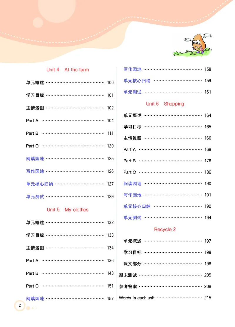 七彩课堂人教版英语4年级学生用书_26春四年级上下册人教版_四上英语合集人教版PEP英语四年级上册新教材（教学视频+课件+动画+音频+练习+教案）_17练习资料_《七彩课堂精品教辅》