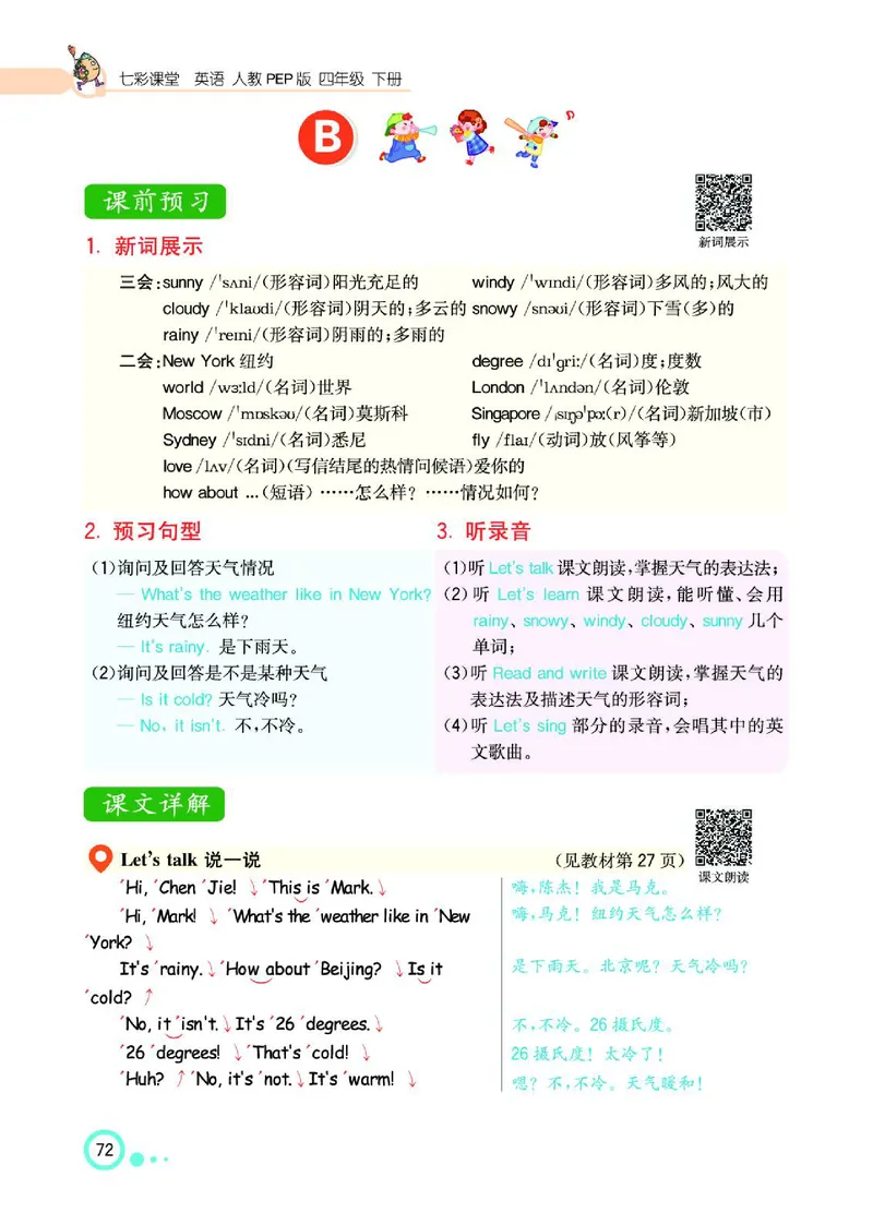 七彩课堂人教版英语4年级学生用书_26春四年级上下册人教版_四上英语合集人教版PEP英语四年级上册新教材（教学视频+课件+动画+音频+练习+教案）_17练习资料_《七彩课堂精品教辅》