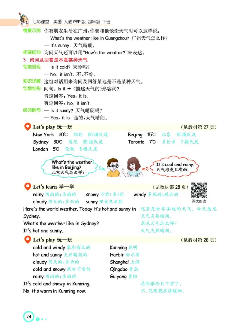 七彩课堂人教版英语4年级学生用书_26春四年级上下册人教版_四上英语合集人教版PEP英语四年级上册新教材（教学视频+课件+动画+音频+练习+教案）_17练习资料_《七彩课堂精品教辅》