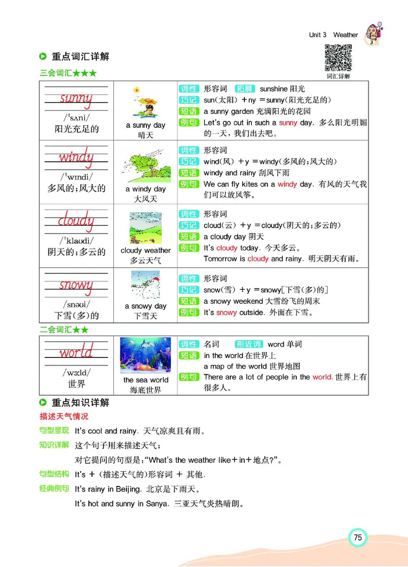 七彩课堂人教版英语4年级学生用书_26春四年级上下册人教版_四上英语合集人教版PEP英语四年级上册新教材（教学视频+课件+动画+音频+练习+教案）_17练习资料_《七彩课堂精品教辅》