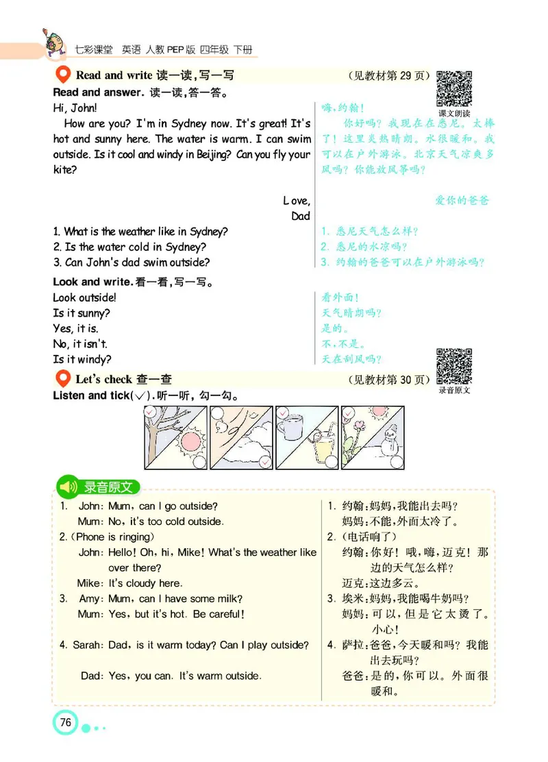 七彩课堂人教版英语4年级学生用书_26春四年级上下册人教版_四上英语合集人教版PEP英语四年级上册新教材（教学视频+课件+动画+音频+练习+教案）_17练习资料_《七彩课堂精品教辅》