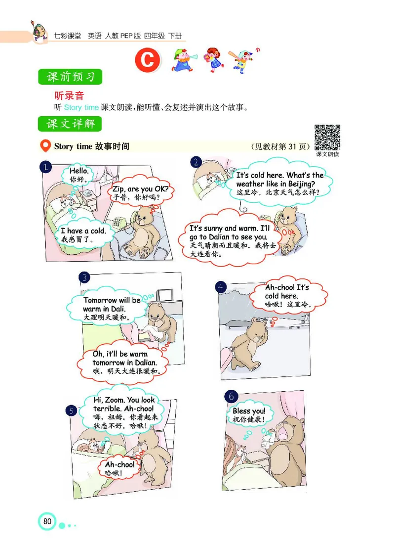 七彩课堂人教版英语4年级学生用书_26春四年级上下册人教版_四上英语合集人教版PEP英语四年级上册新教材（教学视频+课件+动画+音频+练习+教案）_17练习资料_《七彩课堂精品教辅》