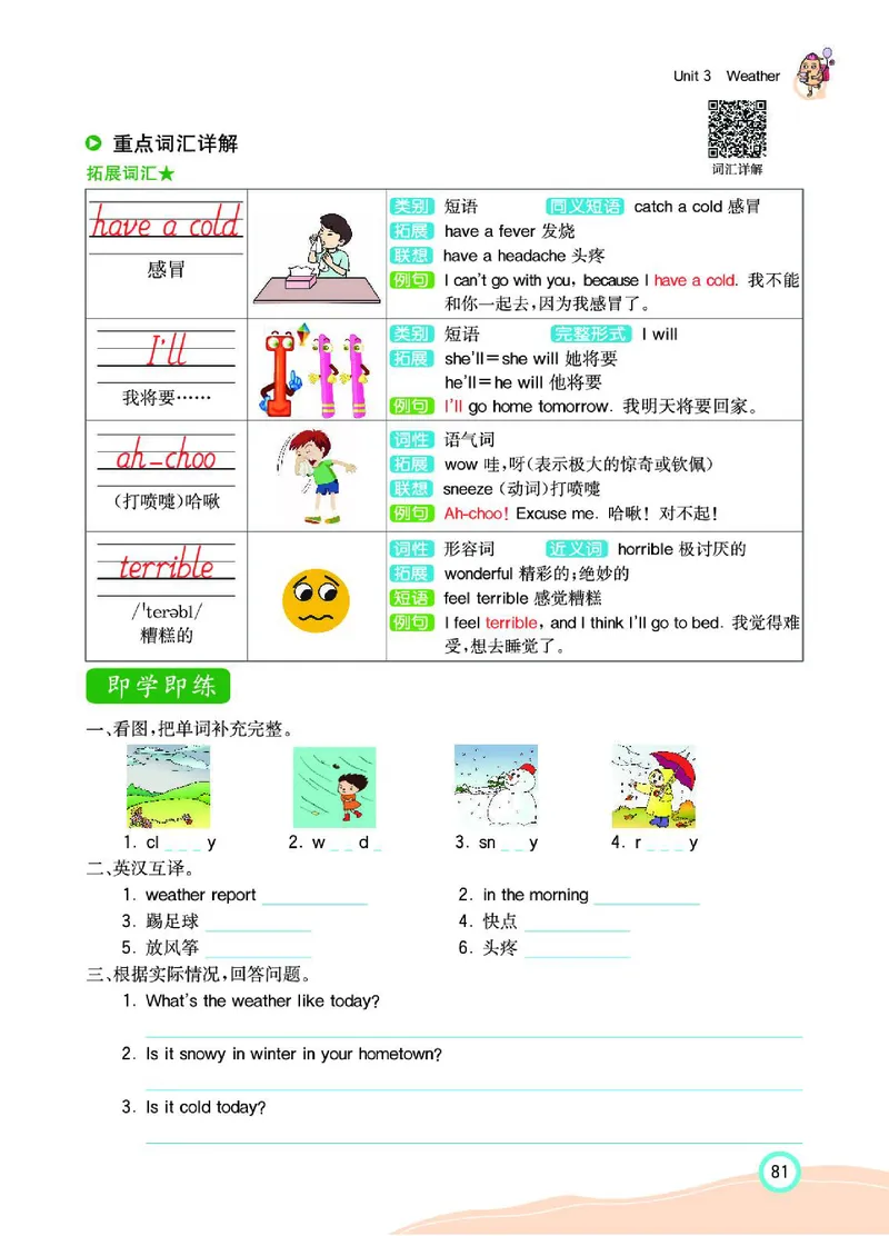 七彩课堂人教版英语4年级学生用书_26春四年级上下册人教版_四上英语合集人教版PEP英语四年级上册新教材（教学视频+课件+动画+音频+练习+教案）_17练习资料_《七彩课堂精品教辅》