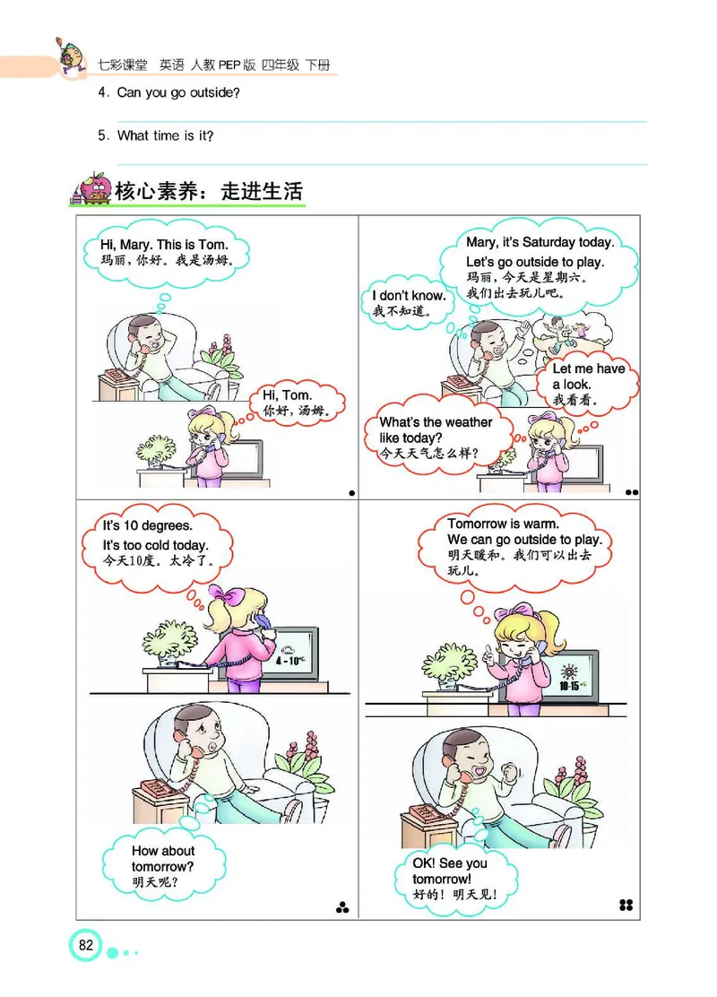 七彩课堂人教版英语4年级学生用书_26春四年级上下册人教版_四上英语合集人教版PEP英语四年级上册新教材（教学视频+课件+动画+音频+练习+教案）_17练习资料_《七彩课堂精品教辅》