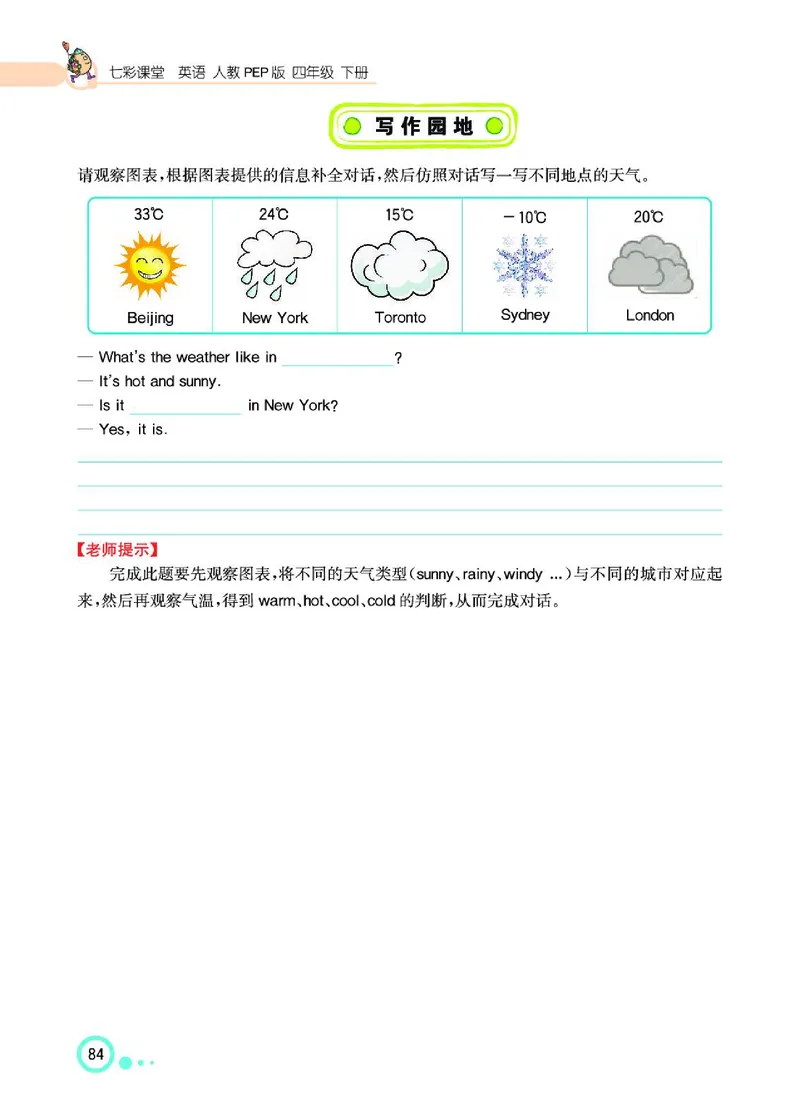 七彩课堂人教版英语4年级学生用书_26春四年级上下册人教版_四上英语合集人教版PEP英语四年级上册新教材（教学视频+课件+动画+音频+练习+教案）_17练习资料_《七彩课堂精品教辅》