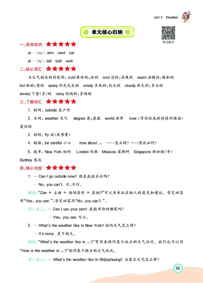 七彩课堂人教版英语4年级学生用书_26春四年级上下册人教版_四上英语合集人教版PEP英语四年级上册新教材（教学视频+课件+动画+音频+练习+教案）_17练习资料_《七彩课堂精品教辅》