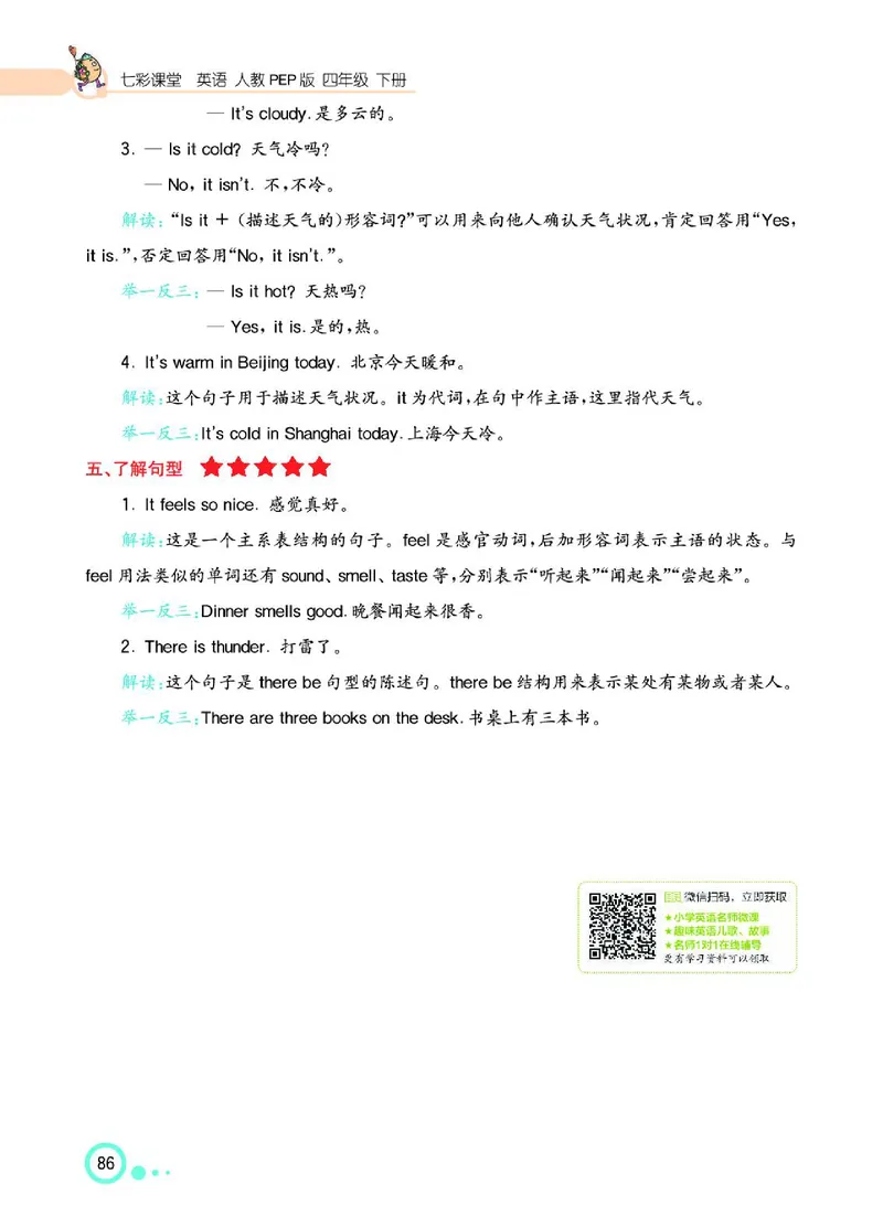 七彩课堂人教版英语4年级学生用书_26春四年级上下册人教版_四上英语合集人教版PEP英语四年级上册新教材（教学视频+课件+动画+音频+练习+教案）_17练习资料_《七彩课堂精品教辅》