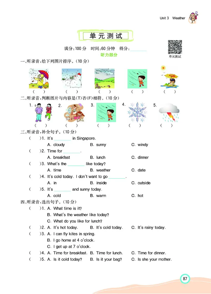 七彩课堂人教版英语4年级学生用书_26春四年级上下册人教版_四上英语合集人教版PEP英语四年级上册新教材（教学视频+课件+动画+音频+练习+教案）_17练习资料_《七彩课堂精品教辅》
