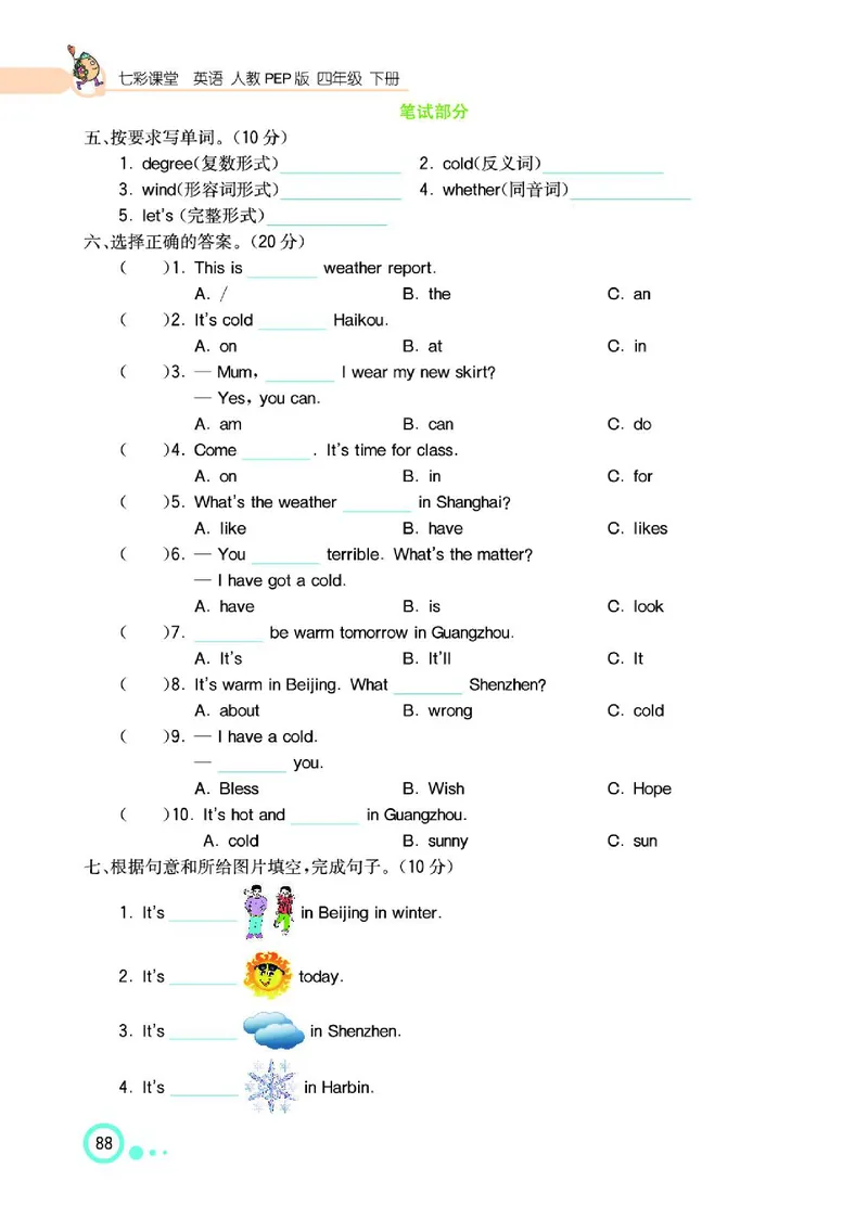 七彩课堂人教版英语4年级学生用书_26春四年级上下册人教版_四上英语合集人教版PEP英语四年级上册新教材（教学视频+课件+动画+音频+练习+教案）_17练习资料_《七彩课堂精品教辅》