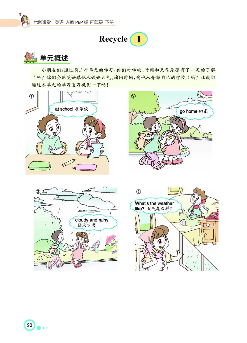 七彩课堂人教版英语4年级学生用书_26春四年级上下册人教版_四上英语合集人教版PEP英语四年级上册新教材（教学视频+课件+动画+音频+练习+教案）_17练习资料_《七彩课堂精品教辅》