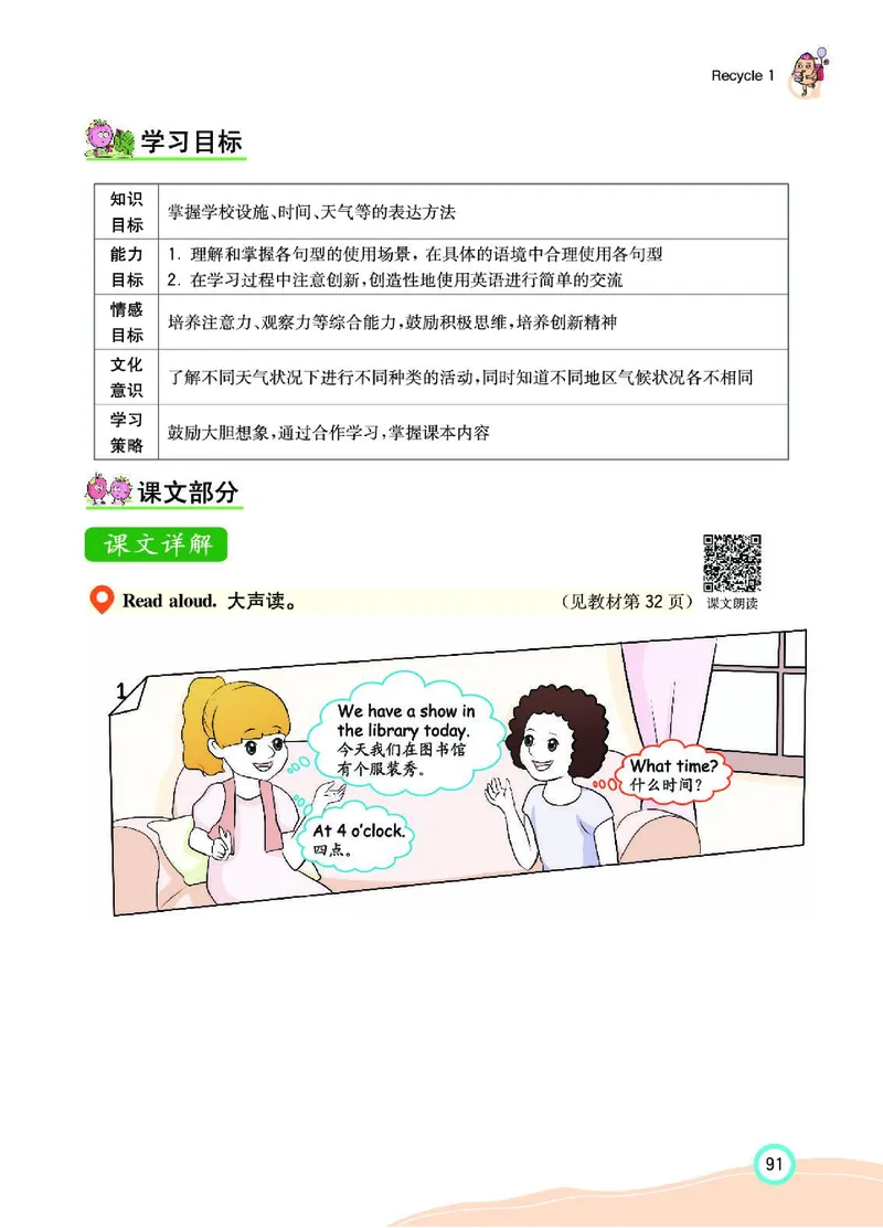 七彩课堂人教版英语4年级学生用书_26春四年级上下册人教版_四上英语合集人教版PEP英语四年级上册新教材（教学视频+课件+动画+音频+练习+教案）_17练习资料_《七彩课堂精品教辅》