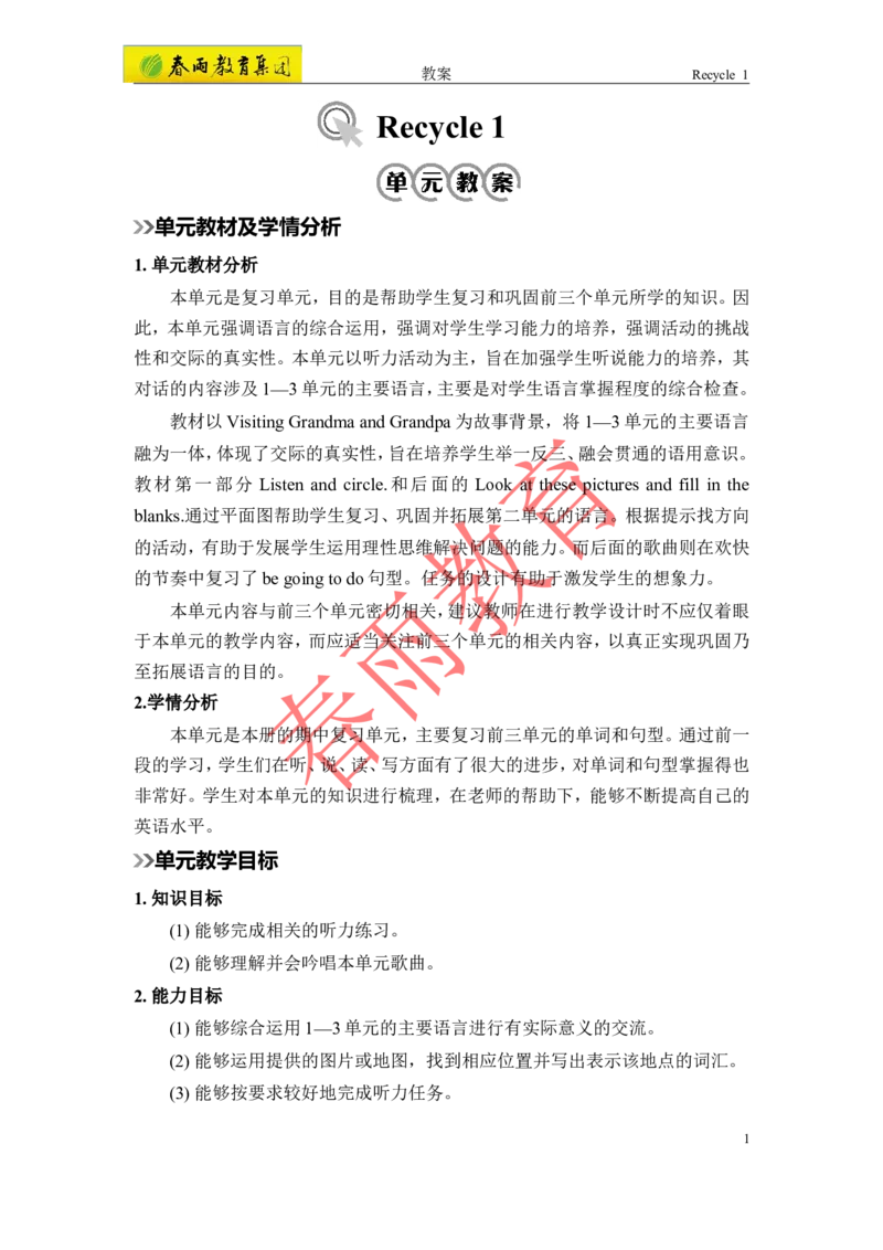 Recycle1第1课时_26春四年级上下册人教版_四上英语合集人教版PEP英语四年级上册新教材（教学视频+课件+动画+音频+练习+教案）_19同步教案课件_人教pep3_3-6上册_《春雨教案》25秋新教材