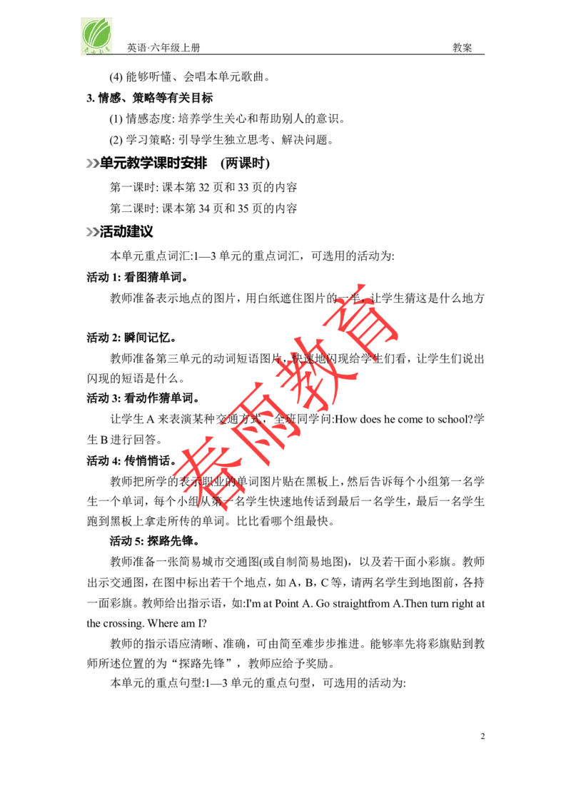 Recycle1第1课时_26春四年级上下册人教版_四上英语合集人教版PEP英语四年级上册新教材（教学视频+课件+动画+音频+练习+教案）_19同步教案课件_人教pep3_3-6上册_《春雨教案》25秋新教材