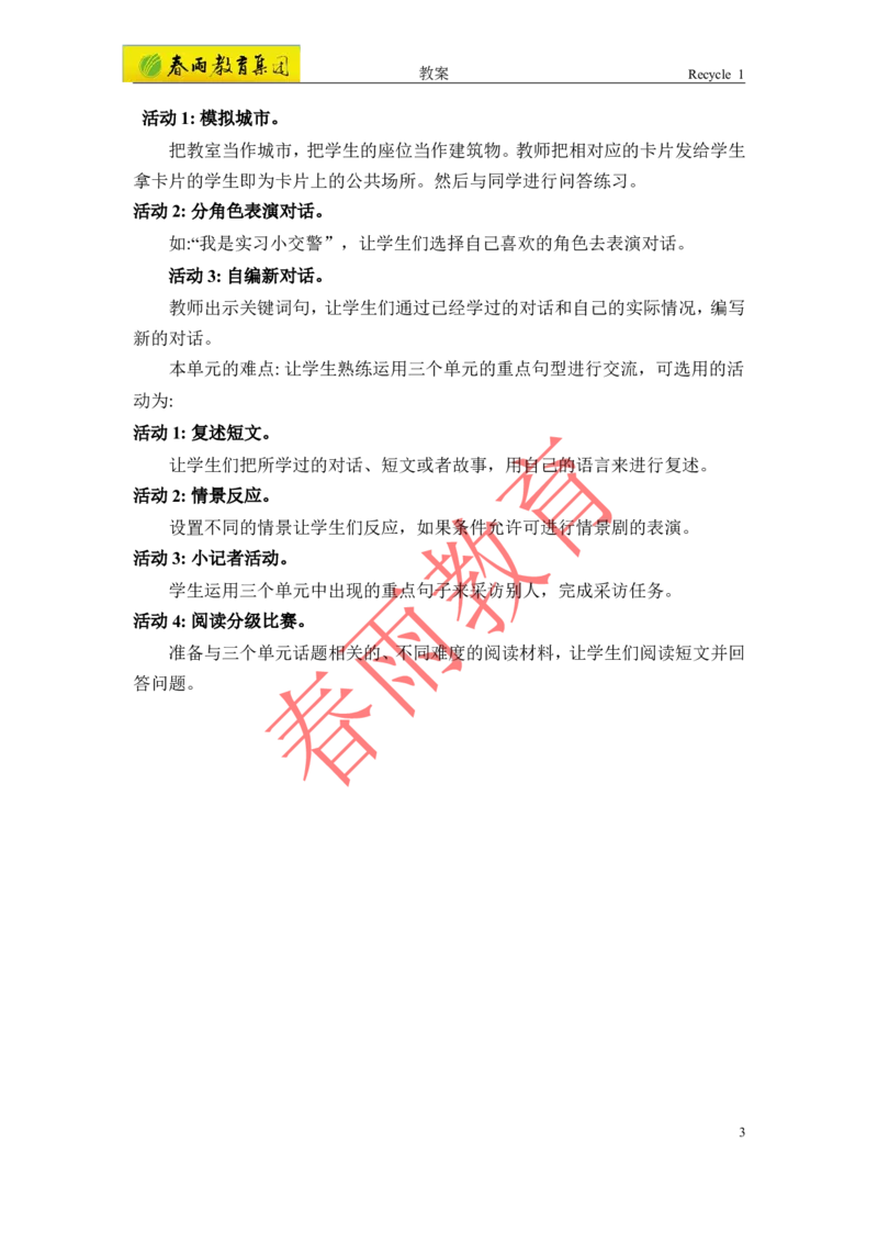 Recycle1第1课时_26春四年级上下册人教版_四上英语合集人教版PEP英语四年级上册新教材（教学视频+课件+动画+音频+练习+教案）_19同步教案课件_人教pep3_3-6上册_《春雨教案》25秋新教材