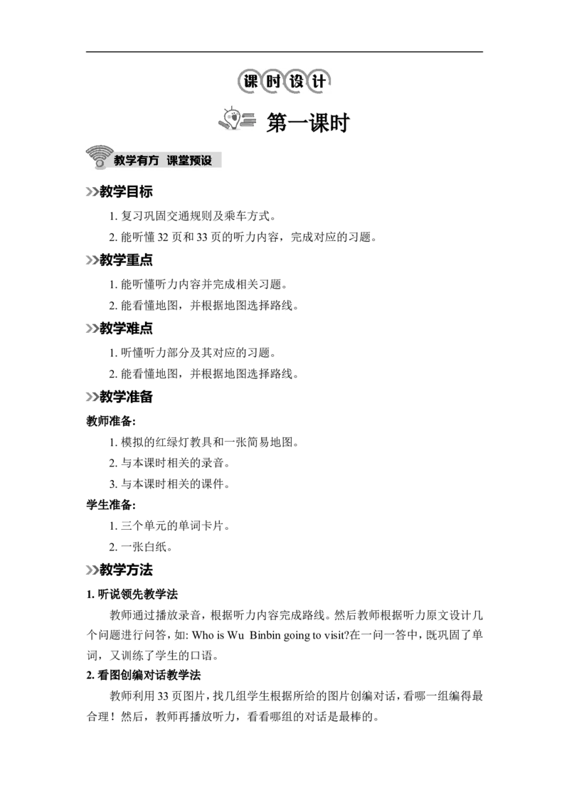 Recycle1第1课时_26春四年级上下册人教版_四上英语合集人教版PEP英语四年级上册新教材（教学视频+课件+动画+音频+练习+教案）_19同步教案课件_人教pep3_3-6上册_《春雨教案》25秋新教材