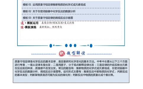 专题01质量守恒定律的应用（原卷版）_02中考总复习（2026版更新中）_05-化学-中考总复习_2025年中考复习资料_2025年中考化学答题方法模板