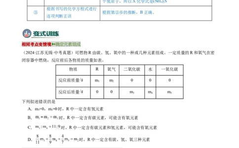 专题01质量守恒定律的应用（原卷版）_02中考总复习（2026版更新中）_05-化学-中考总复习_2025年中考复习资料_2025年中考化学答题方法模板