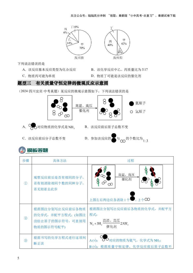 专题01质量守恒定律的应用（原卷版）_02中考总复习（2026版更新中）_05-化学-中考总复习_2025年中考复习资料_2025年中考化学答题方法模板