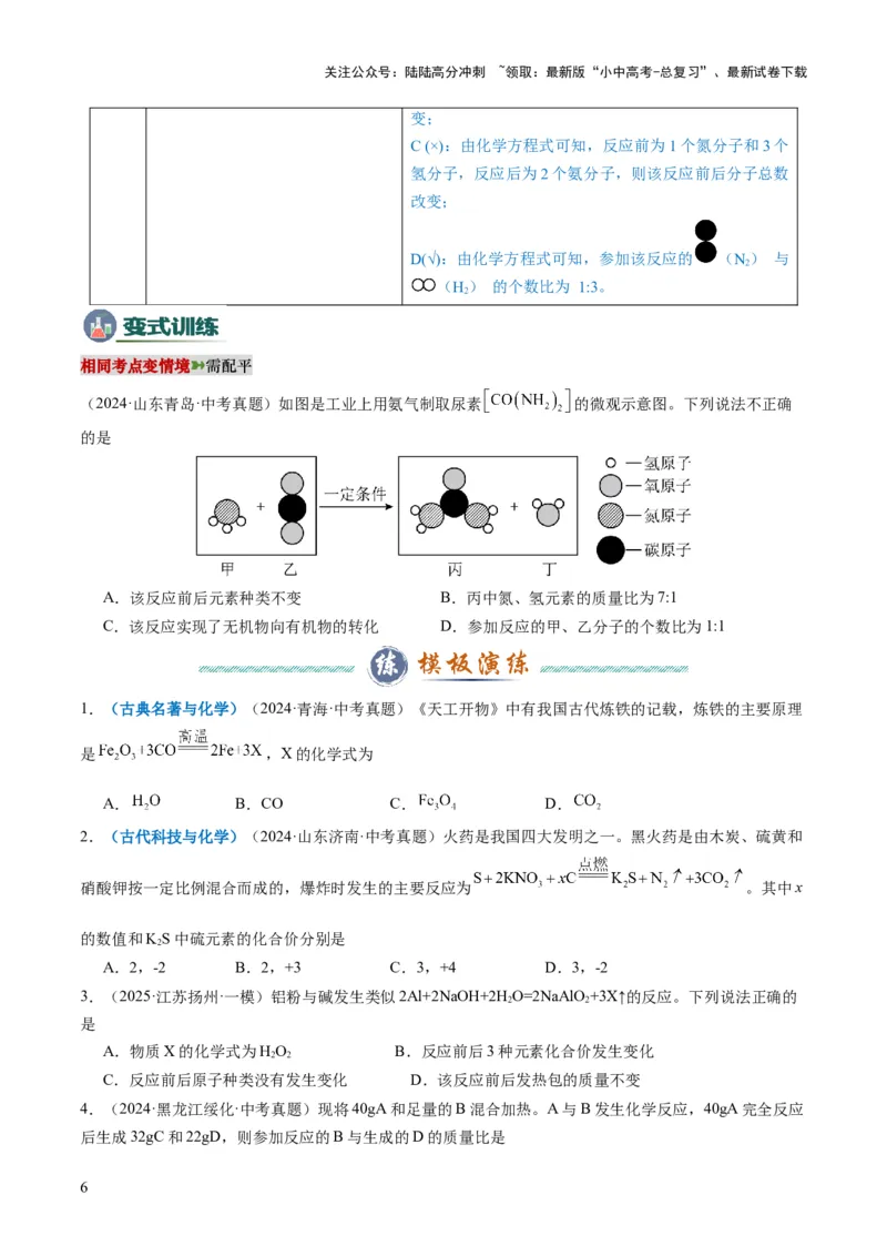 专题01质量守恒定律的应用（原卷版）_02中考总复习（2026版更新中）_05-化学-中考总复习_2025年中考复习资料_2025年中考化学答题方法模板