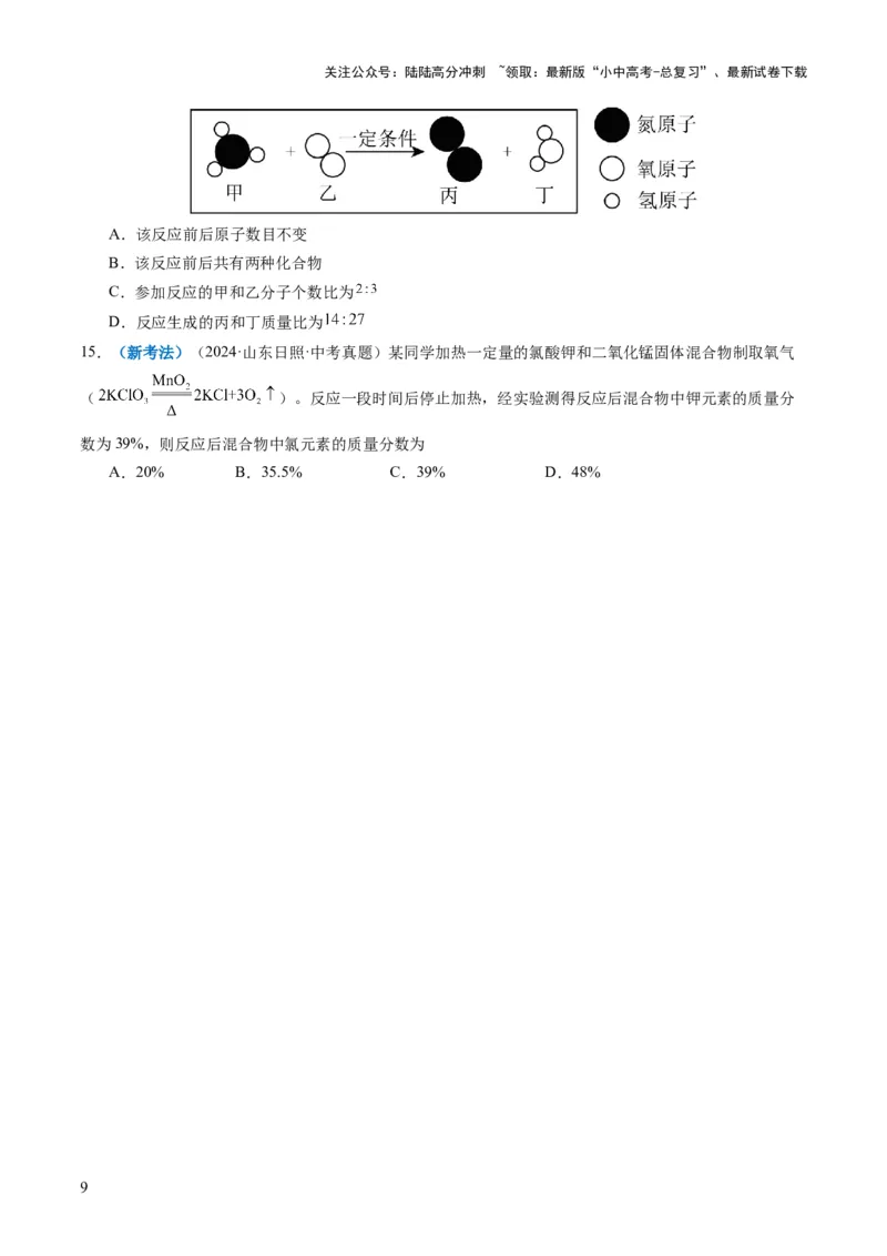 专题01质量守恒定律的应用（原卷版）_02中考总复习（2026版更新中）_05-化学-中考总复习_2025年中考复习资料_2025年中考化学答题方法模板