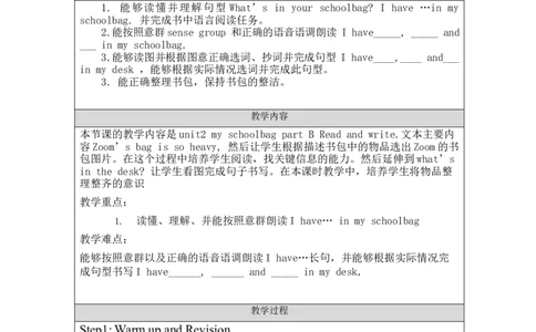 B-教学设计(1)_26春四年级上下册人教版_四上英语合集人教版PEP英语四年级上册新教材（教学视频+课件+动画+音频+练习+教案）_19同步教案课件_人教pep3_3-6上册_《之江汇教案》24秋新教材_454