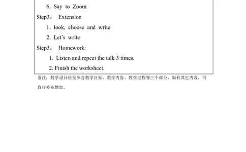 B-教学设计(1)_26春四年级上下册人教版_四上英语合集人教版PEP英语四年级上册新教材（教学视频+课件+动画+音频+练习+教案）_19同步教案课件_人教pep3_3-6上册_《之江汇教案》24秋新教材_454