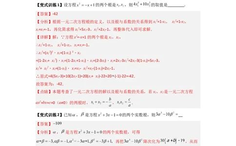 专题01根与系数的四种考法（教师版）_初中数学_九年级数学上册（人教版）_压轴题攻略-V9_2024版