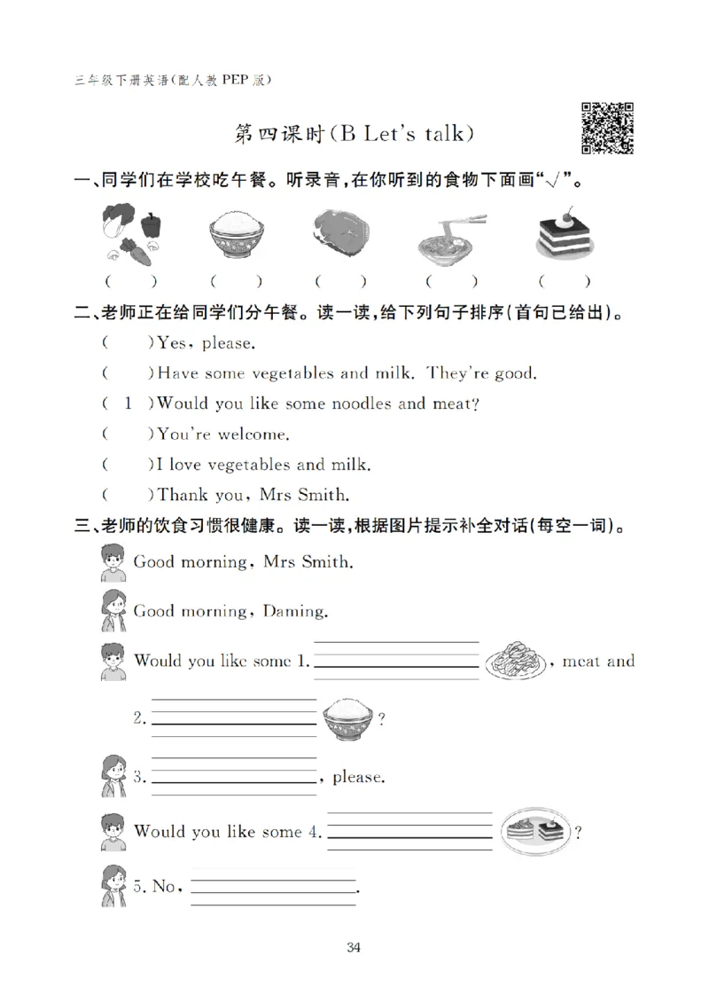 Unit4Healthyfood（学生版）三年级下册人教版21141337_26春四年级上下册人教版_四上英语合集人教版PEP英语四年级上册新教材（教学视频+课件+动画+音频+练习+教案）_17练习资料