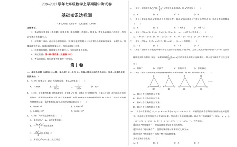 七年级数学期中测试卷（人教版2024）（考试版）测试范围：第一章~第四章A3版_初中数学_七年级数学上册（人教版）_考点分类必刷题-U181
