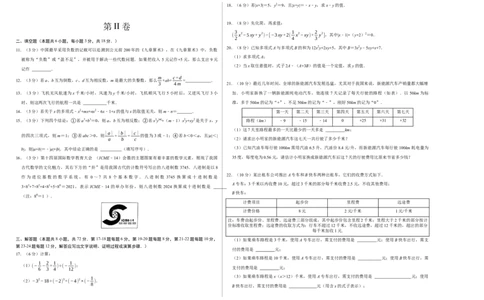 七年级数学期中测试卷（人教版2024）（考试版）测试范围：第一章~第四章A3版_初中数学_七年级数学上册（人教版）_考点分类必刷题-U181