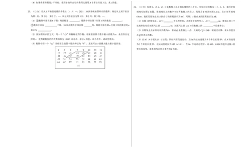 七年级数学期中测试卷（人教版2024）（考试版）测试范围：第一章~第四章A3版_初中数学_七年级数学上册（人教版）_考点分类必刷题-U181